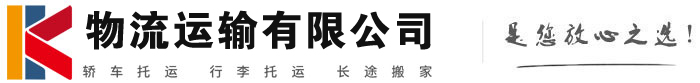 日土物流有限公司